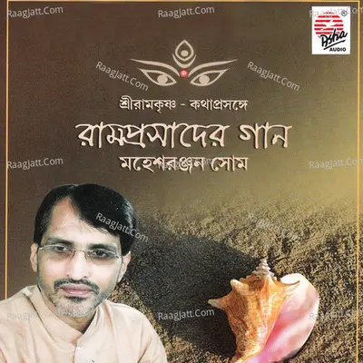 Ramprosader Gaan - Mahesh Ranjan Shome