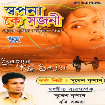 Sapana Ke Sajani Poster