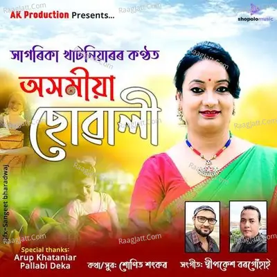 Axomiya Suwali Cover