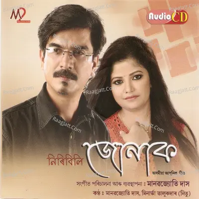 Niribili Jonak - Manabjyoti Das
