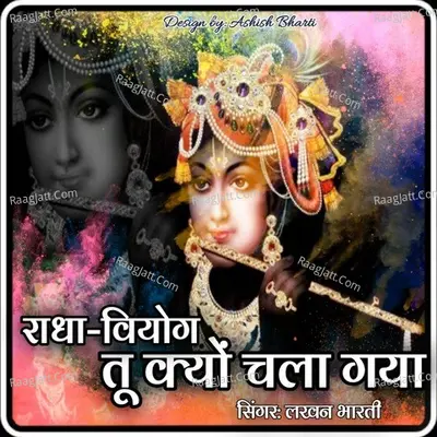 Radha Viyog- Tu Kyo Chala Gaya Cover