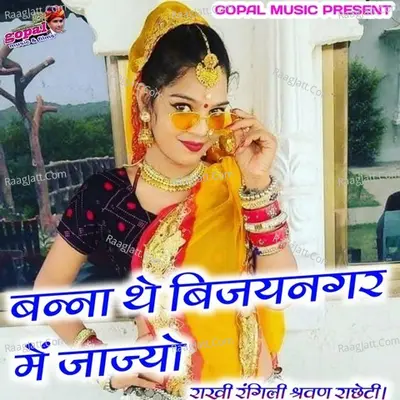 Banna Bijiynagar Me Jajyo Cover