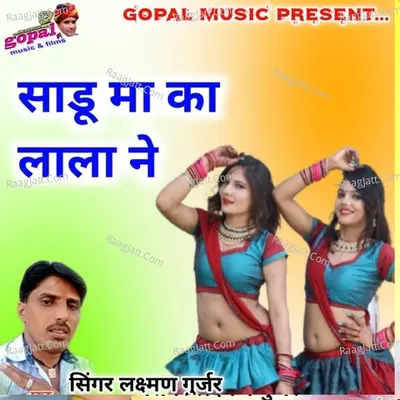 Sadu Maa Ka Lala Ne - Laxman Gurjar