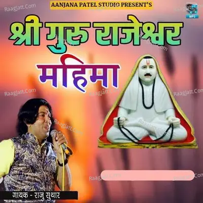 Shri Guru Rajeshwar Mahima Cover