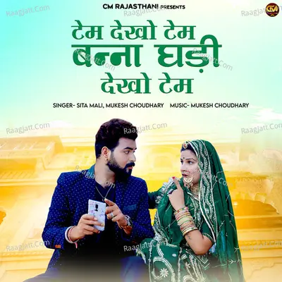 Tem Dekho Tem Banna Ghadi Dekho Tem Cover