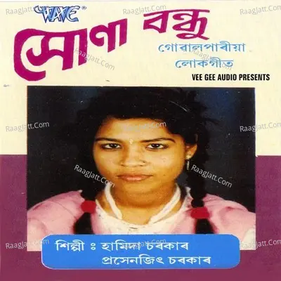 Sona Bandhu - Hamida Sarkar