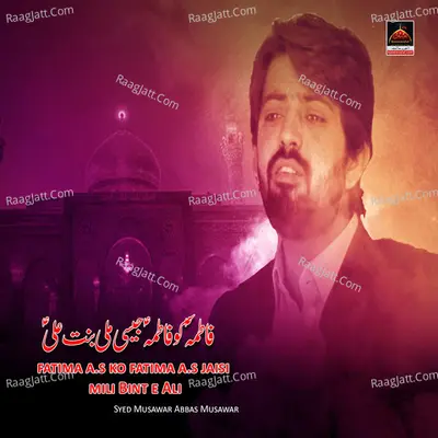 Fatima A.S Ko Fatima Jaisi Mili Bint E Ali Poster