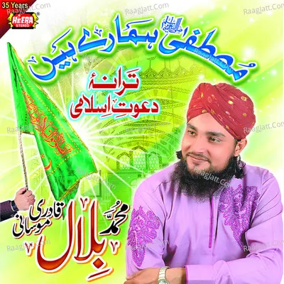 Mustafa Hamare Hain - Bilal Qadri Moosani