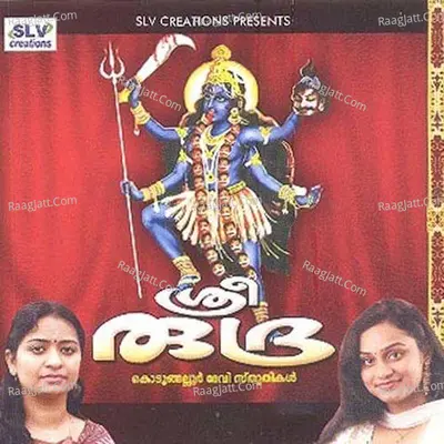 Sree Rudra Poster