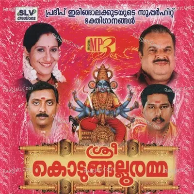 Sree Kodungallur Amma - Pradeep Irinjalakuda