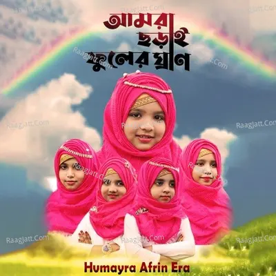 Amra Chorai Phuler Ghran Poster