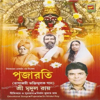 Pujarati - Sri Mridul Roy