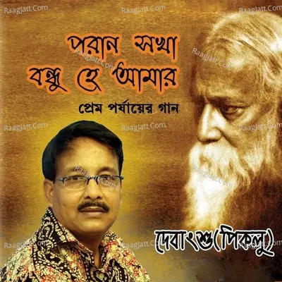 Poran Sokha Bondhu He Amar Poster