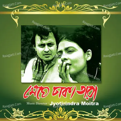 Meghe Dhaka Tara - Pt. A. Kanan