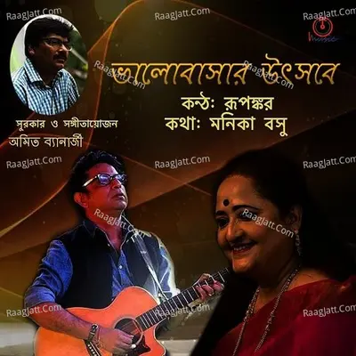 Bhalobasar Utshobe - Rupankar Bagchi