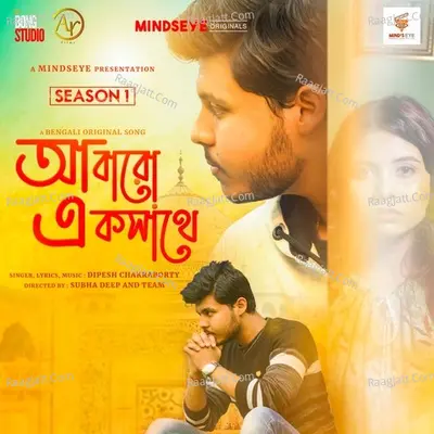 Abaro Eksathe (From "Mindseye: Season 1") Cover