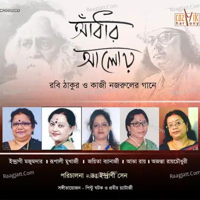 Adhar Aloi Poster