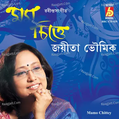 Mamo Chittey - 