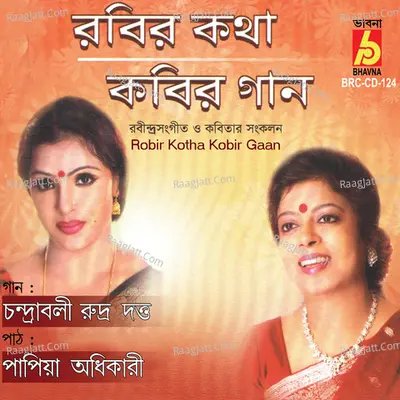 Robir Kotha Kobir Gaan - 