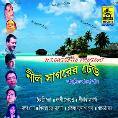 Neel Sagarer Dheou - Ajay Das