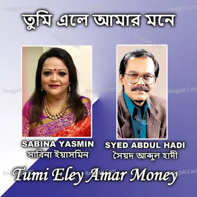 Tumi Eley Amar Money
