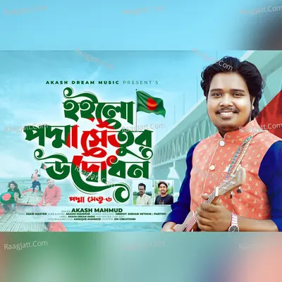Podda Setu Udbodhon Cover