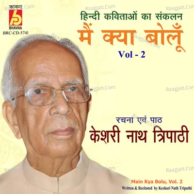 Main Kya Bolu, Vol. 2 Poster