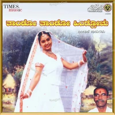 Thaando Thaando Hindrochu Poster