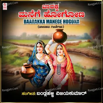 Baarakka Manege Hogona Poster