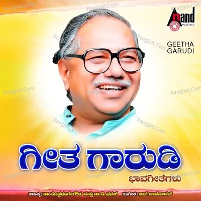 Geetha Gaarudi - R Daamoodar