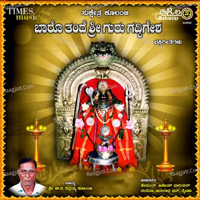 Sukshethra Koolambi Sri Guru Gaddigesha - Sneha