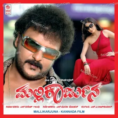 Mallikarjuna - S. A. Rajkumar