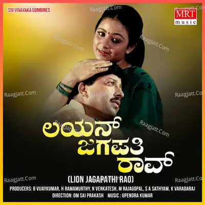 LION JAGAPATHI RAO (Original Motion Picture Soundtrack) - S. Janaki