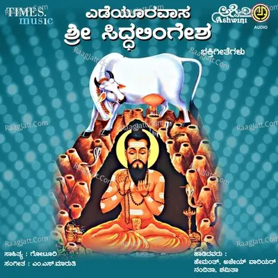 Yedeyuruvasa Sri Siddalingesha Bhakthi Geethegallu - Hemanth
