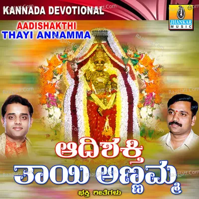Aadishakthi Thayi Annamma - Dhanakoti Manjunath