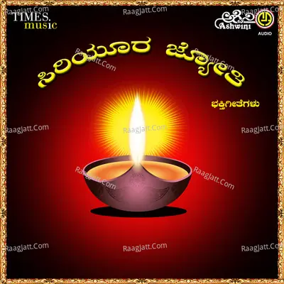Siriyoora Jyothi Poster