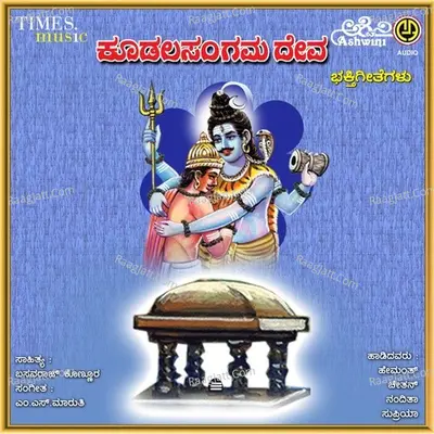 Koodala Sangamadeva - Nandita