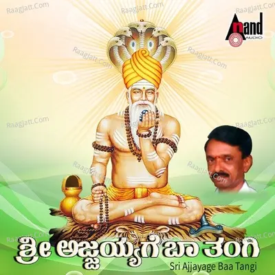 Sri Ajjayyage Baa Thangi Poster