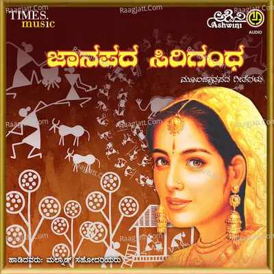 Jaanapada Sirigandha - Shamita Malnad