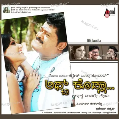 Lift Kodla - Rajesh