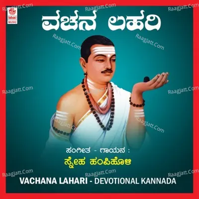 Vachana Lahari - Sneha Hampiholi
