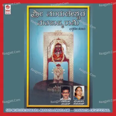 Sri Murudeshwara Manasaamaraami - Manjula Gururaj
