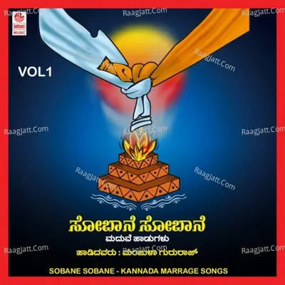 Sobane Sobane Vol 1 - Manjula Gururaj