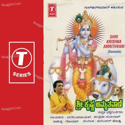 Shri Krishna Amrithvani - Narasimha Naik
