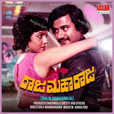 RAJA MAHARAJA (Original Motion Soundtrack) - S. P. Balasubrahmanyam