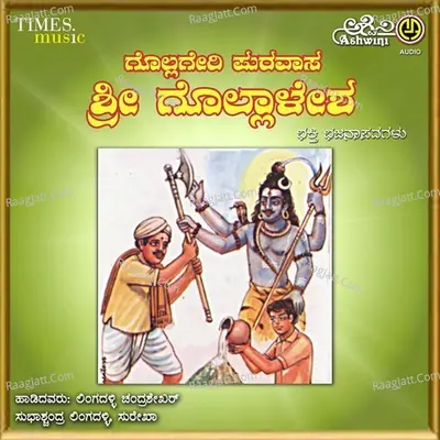 Gollageri Puravasa Sri Gollalesha - K.s.surekha