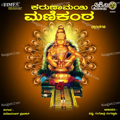 Karunamayi Manikantha Poster