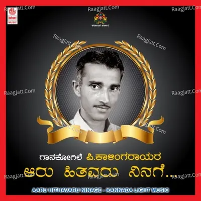 Aaru Hithavaru Ninage - P.Kalinga Rao