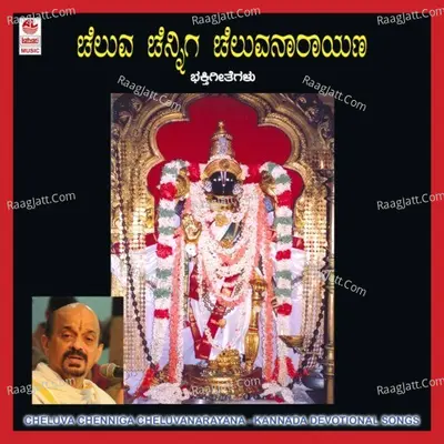 Cheluva Chenniga Cheluvanarayana - Vidya Bhushan