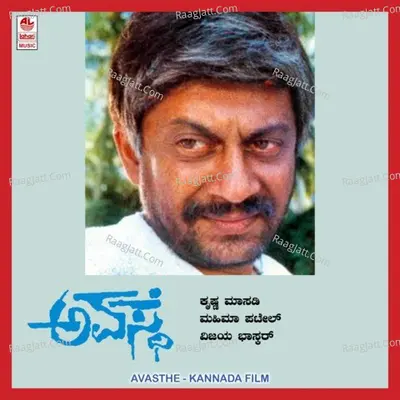 Avasthe - Narasimha Naik